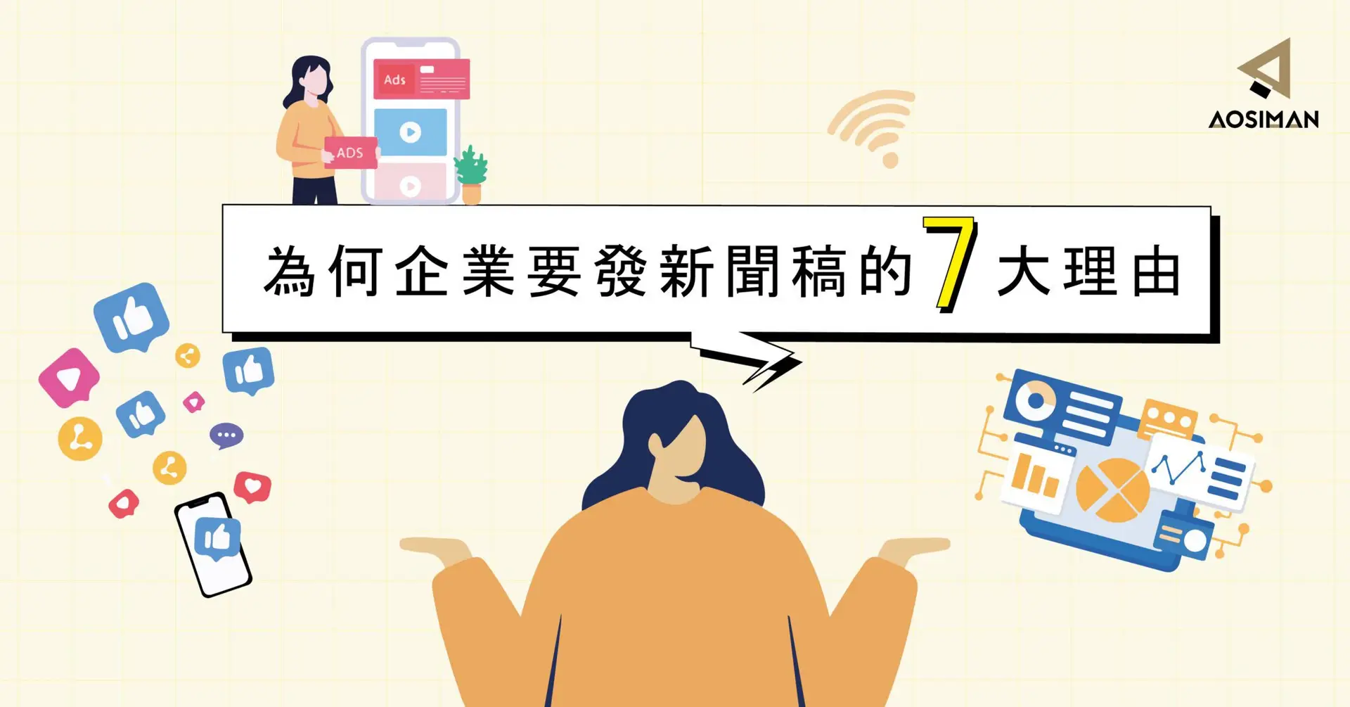 企業為何要發新聞稿的7大原因 scaled