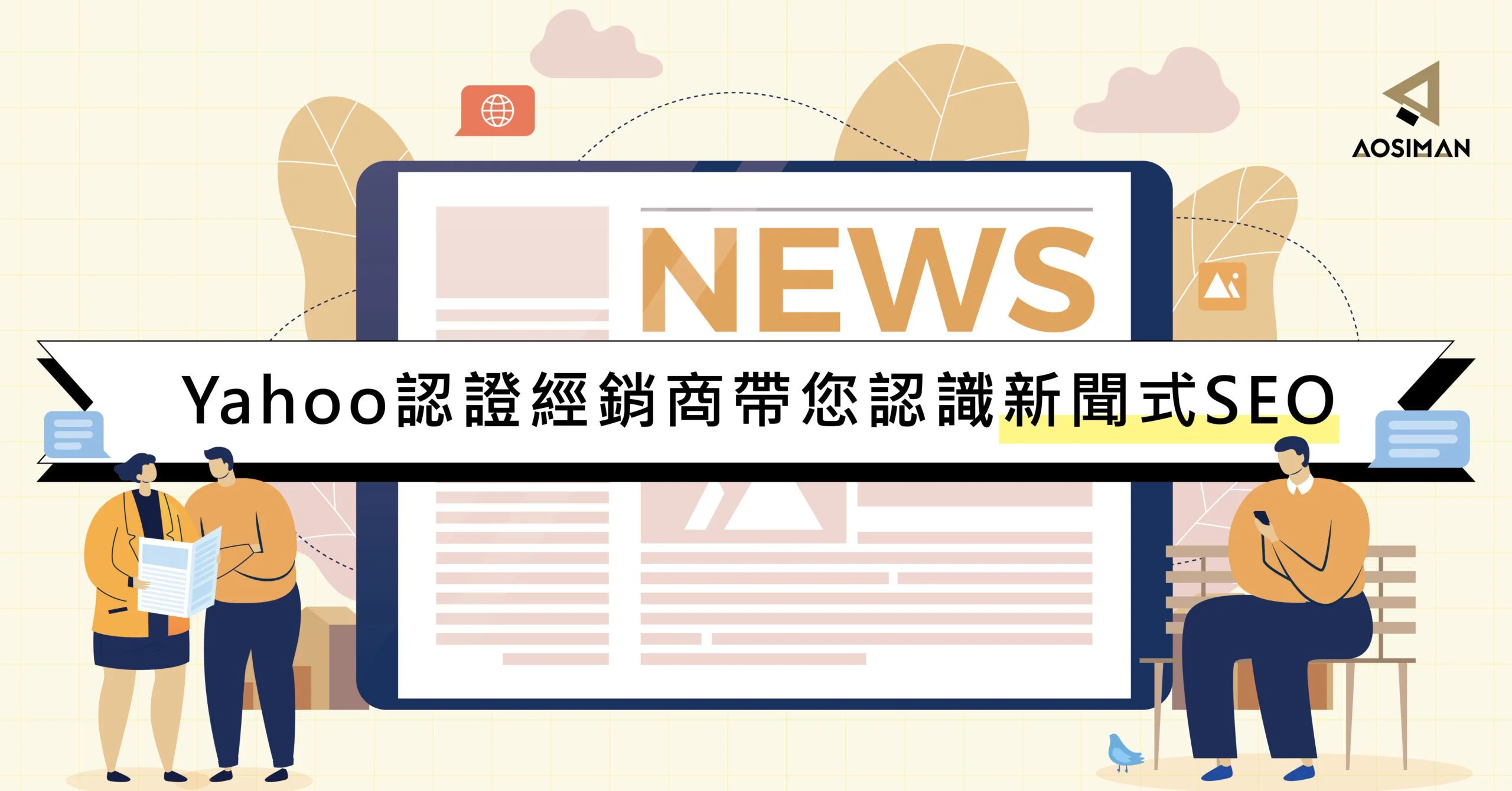 新聞式SEO scaled