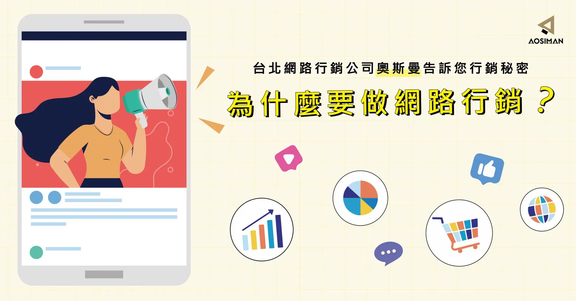 為甚麼要做網路行銷 scaled