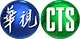 華視新聞