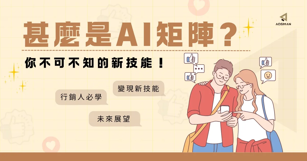官網文章 AI矩陣