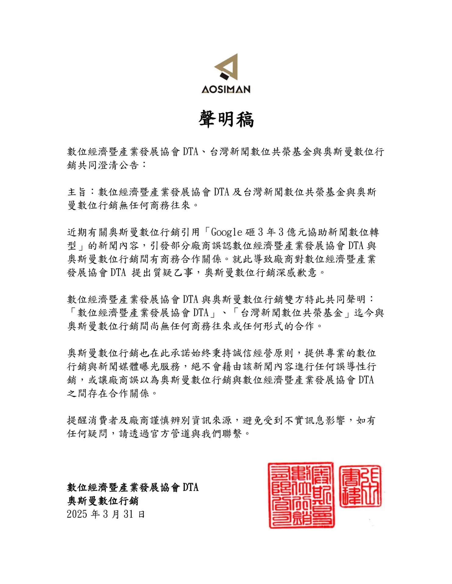 奧斯曼共同澄清聲明稿 page 0001