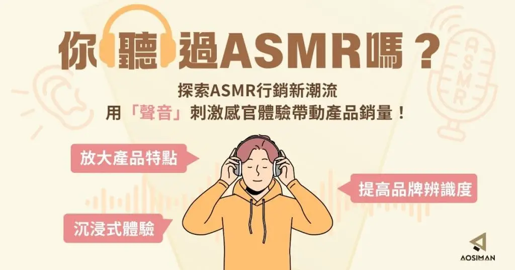 ASMR官網
