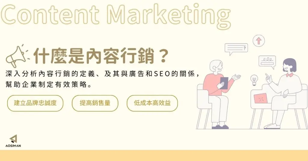 內容行銷