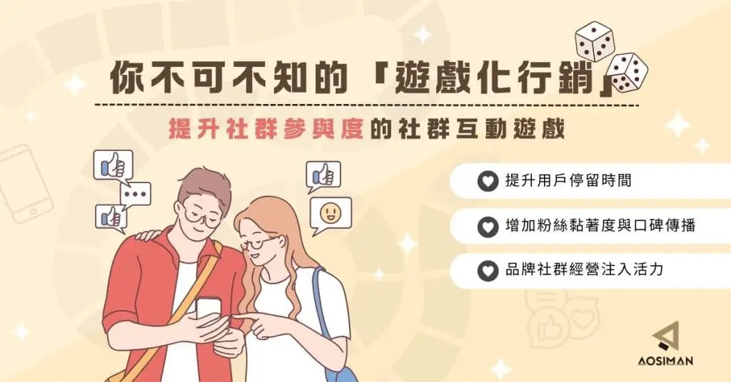 社群互動遊戲
