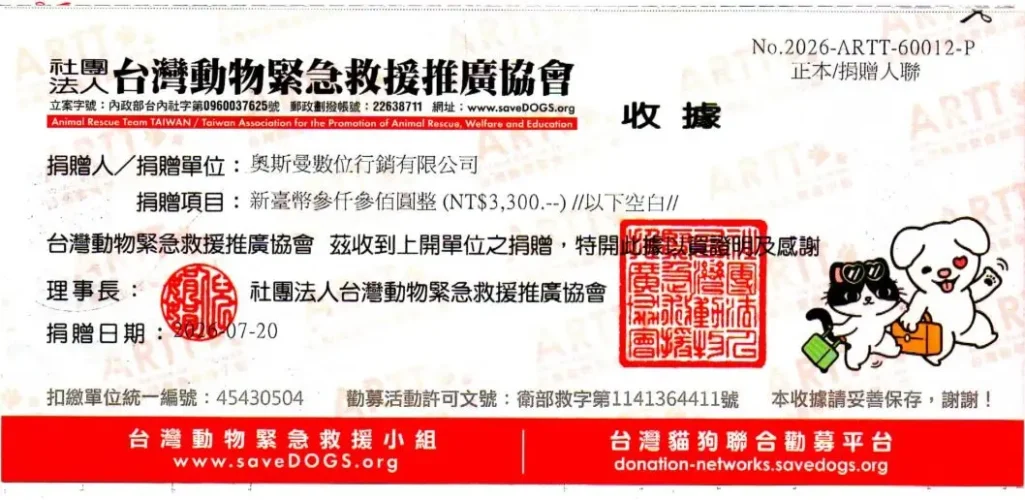 台灣動物緊急救援推廣協會 7月 捐款收據