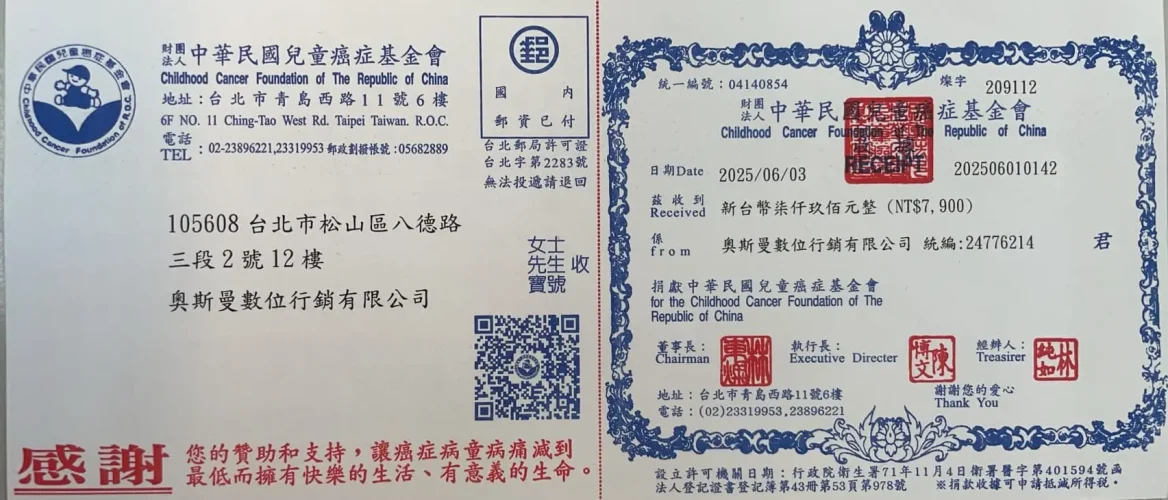 兒童癌症基金會6月捐款收據