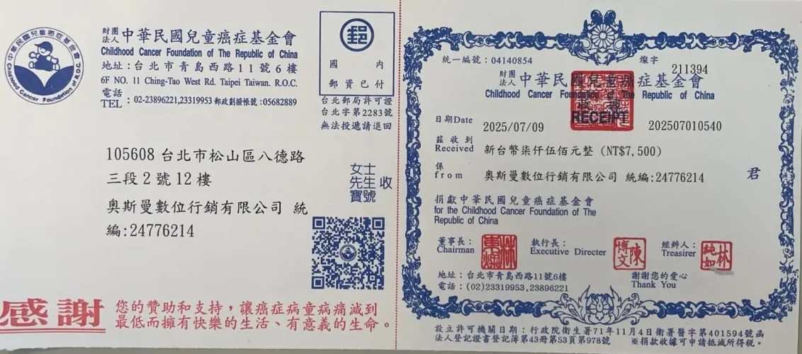 兒童癌症基金會7月捐款收據