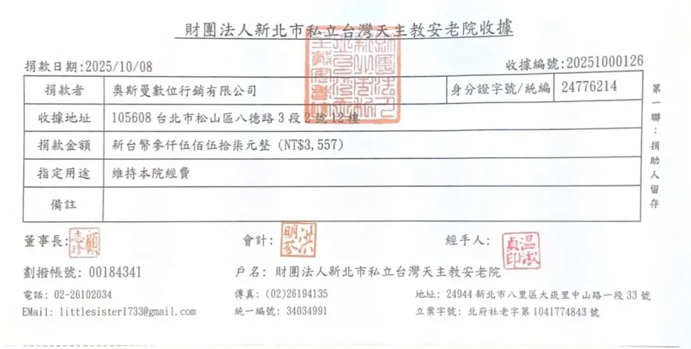台灣天主教安老院收據10月