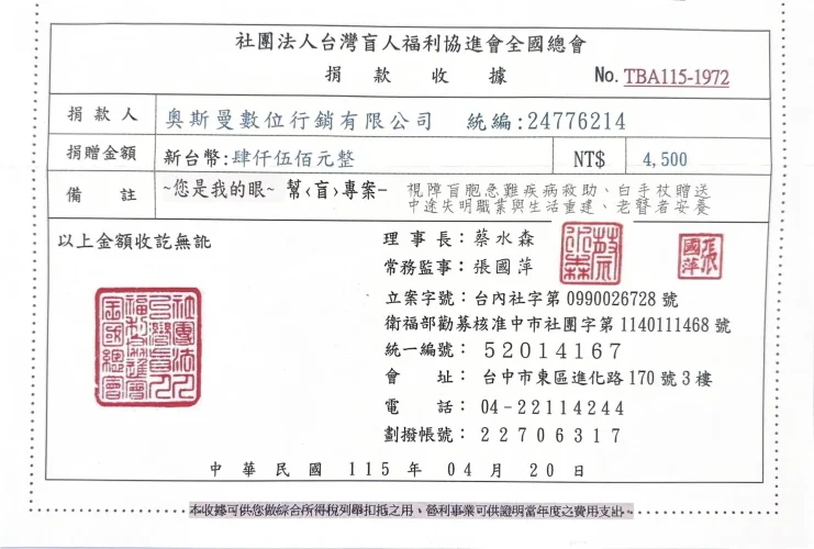 台灣盲人福利進會 3月