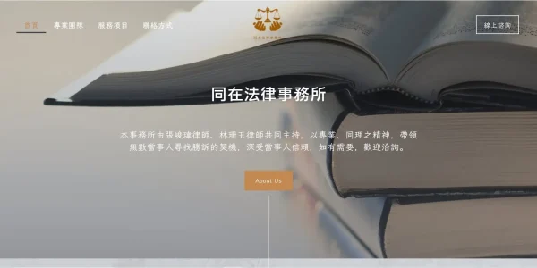 同在法律事務所