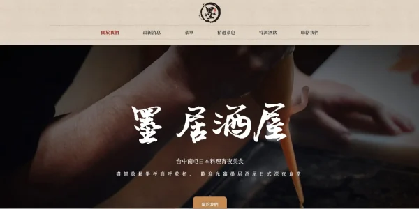 墨 居酒屋