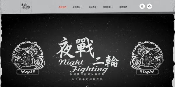 夜戰二輪