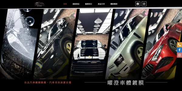 曜澄車體鍍膜