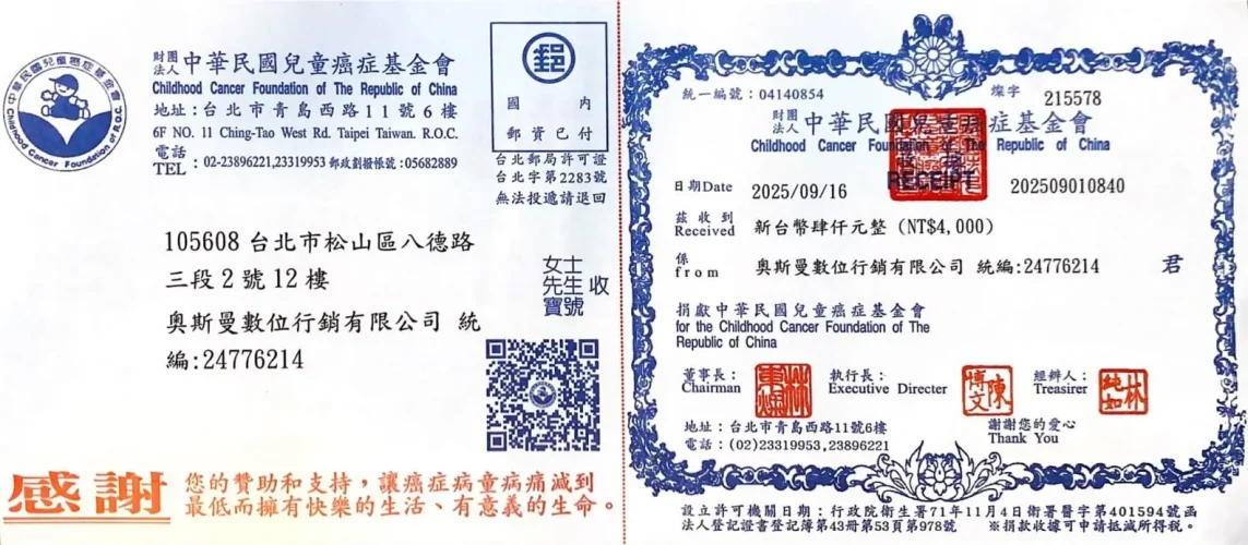 癌症基金會9月