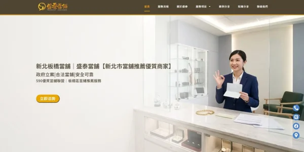 盛泰當鋪