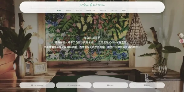 祕密花園villa