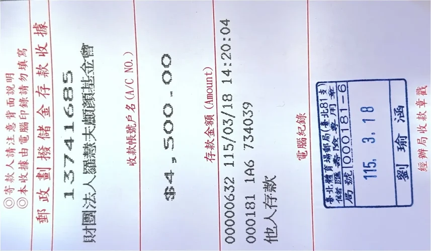 羅慧夫顱顏基金會 2月