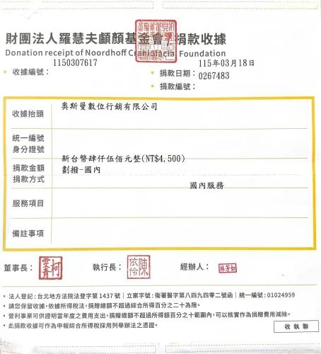 羅慧夫顱顏基金會 3月 收據