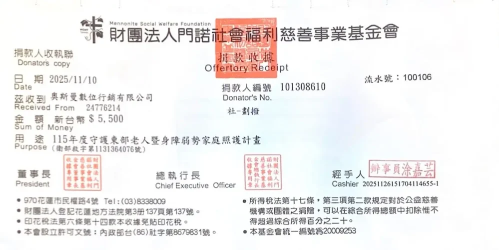 財團法人門諾社會福利慈善事業基金會11月