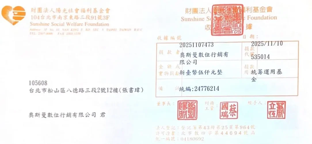 財團法人陽光社會福利基金會11月