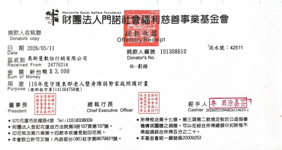 門諾社會福利慈善事業基金會 4月