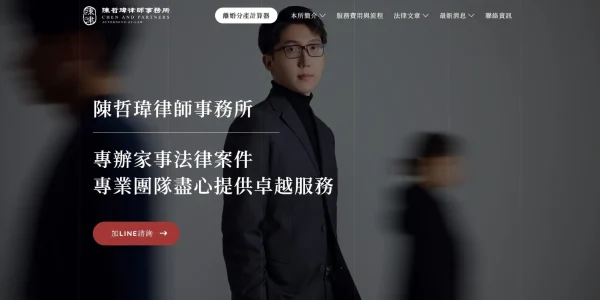 陳律師