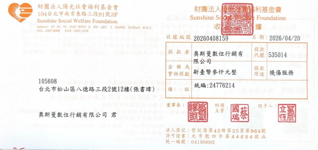 陽光社會福利基金會 3月