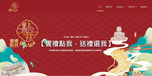 饗禮點我